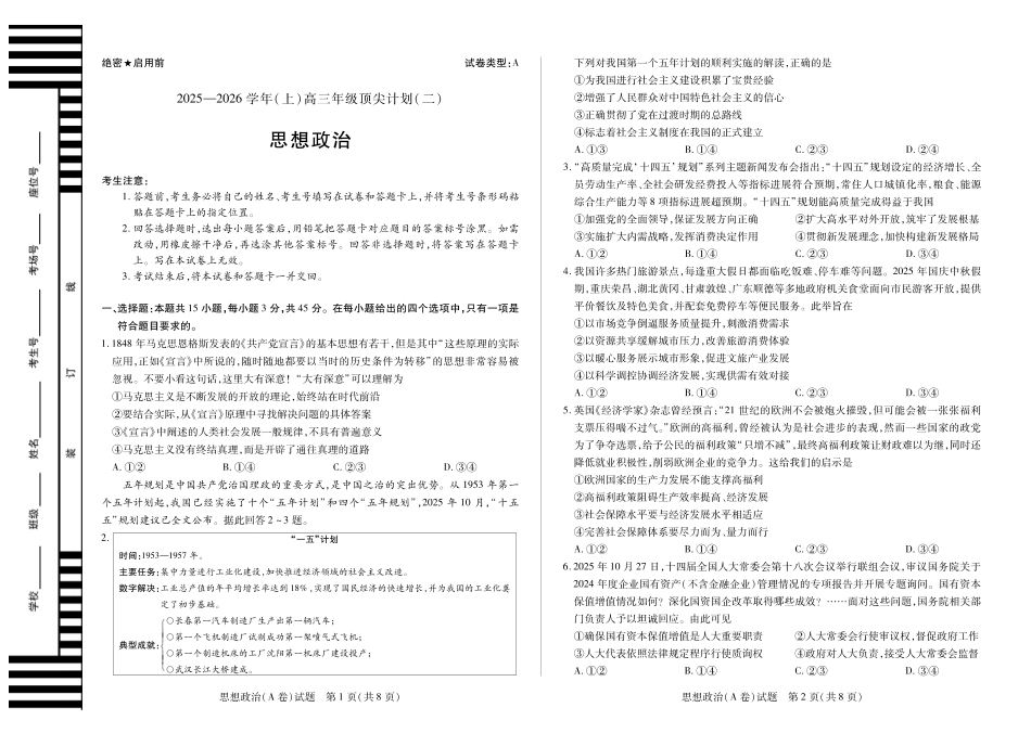河南省、陕西省、甘肃省2025一2026学年（上）高三年级顶尖计划（二）政治(A卷).pdf_第1页
