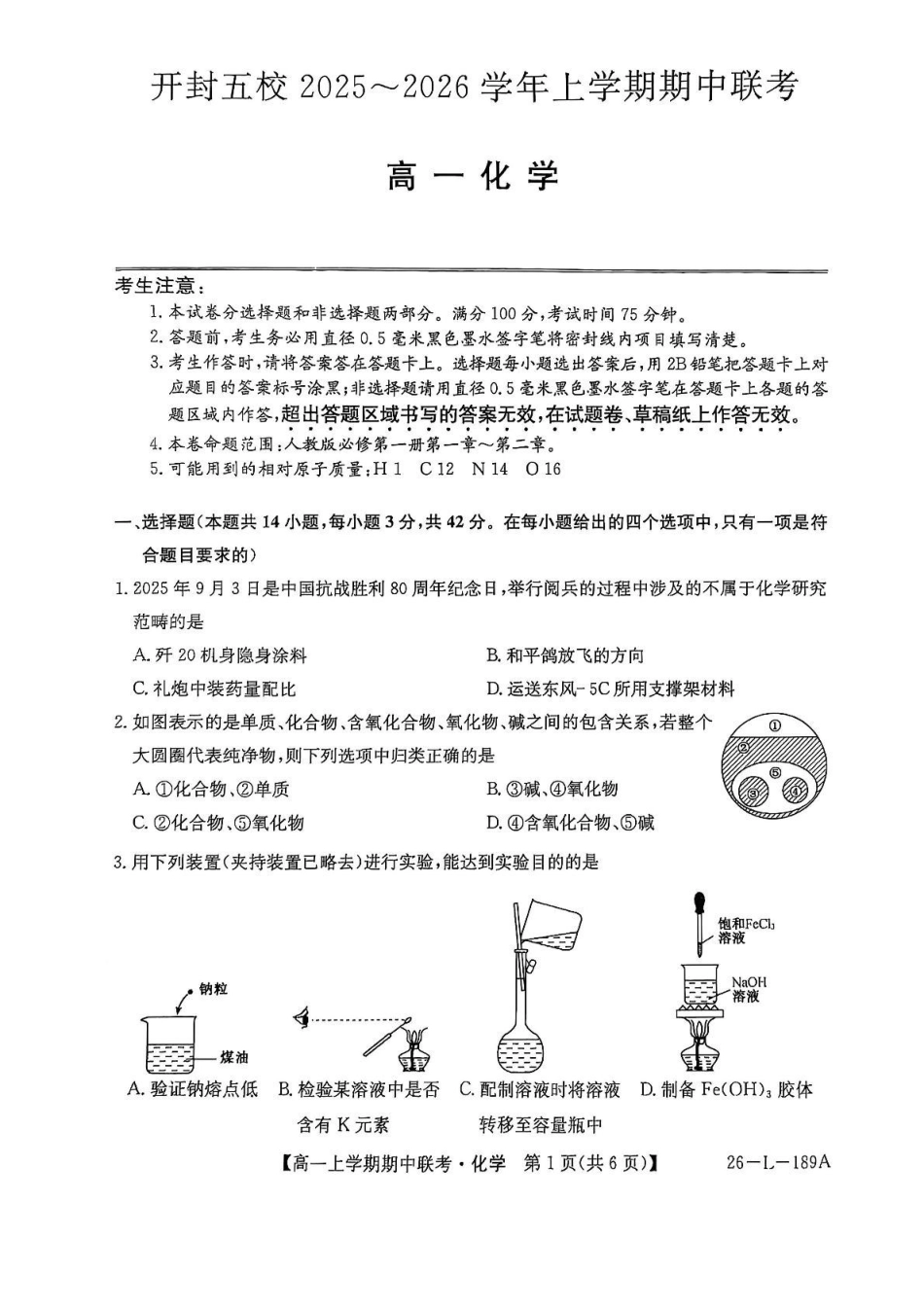 河南省开封市五校2025-2026学年高一上学期期中联考试题化学含解析.pdf_第1页