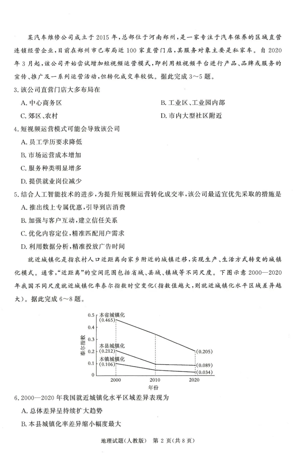河南省青桐鸣联考2025-2026学年高三上学期12月月考地理(人教版).pdf_第2页