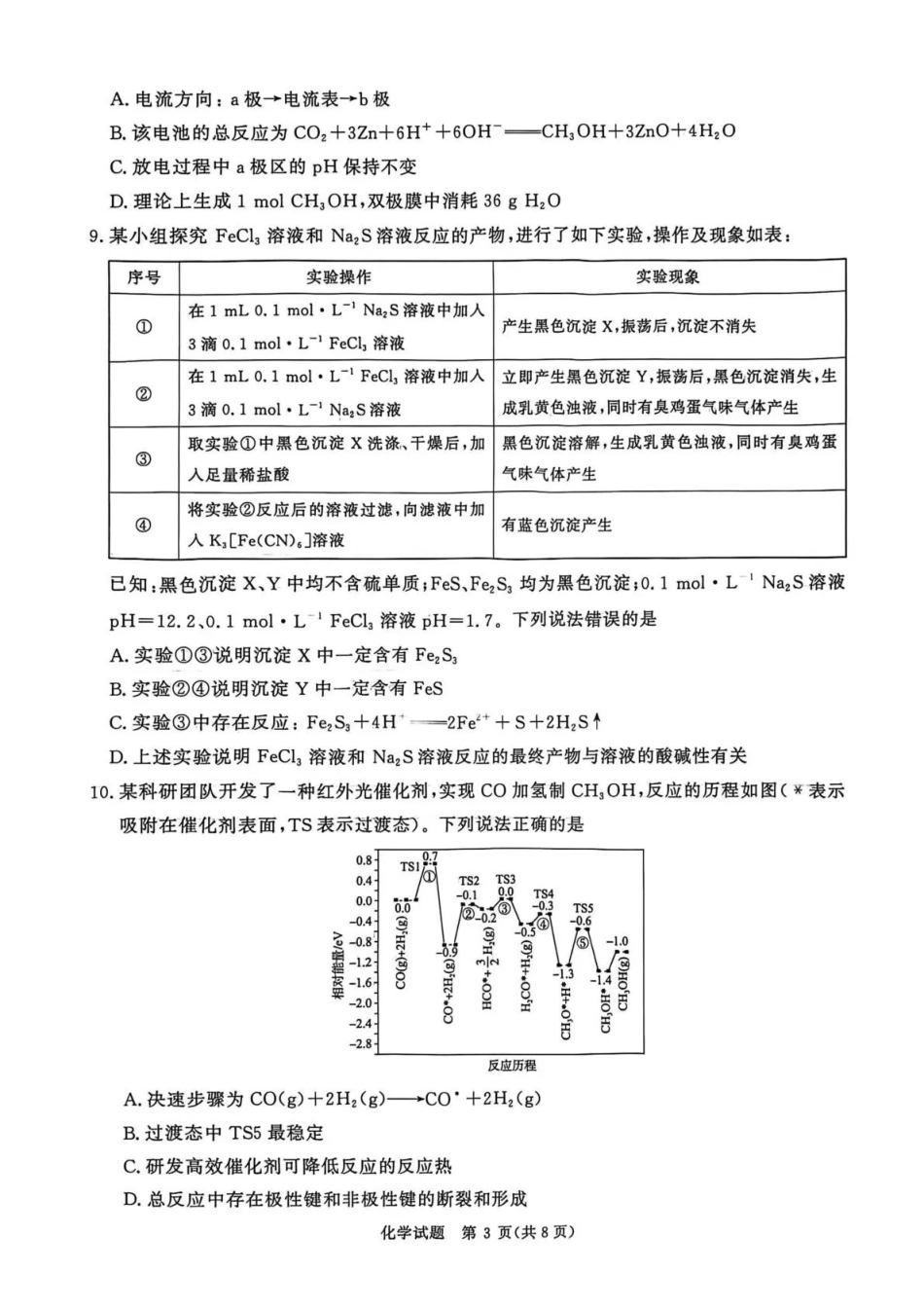 河南省青桐鸣联考2025-2026学年高三上学期12月月考化学.pdf_第3页