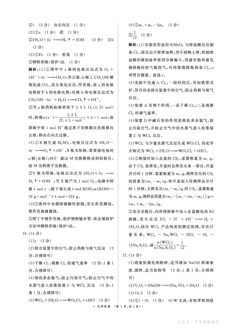 河南省青桐鸣联考2025-2026学年高三上学期12月月考化学答案.pdf_第3页