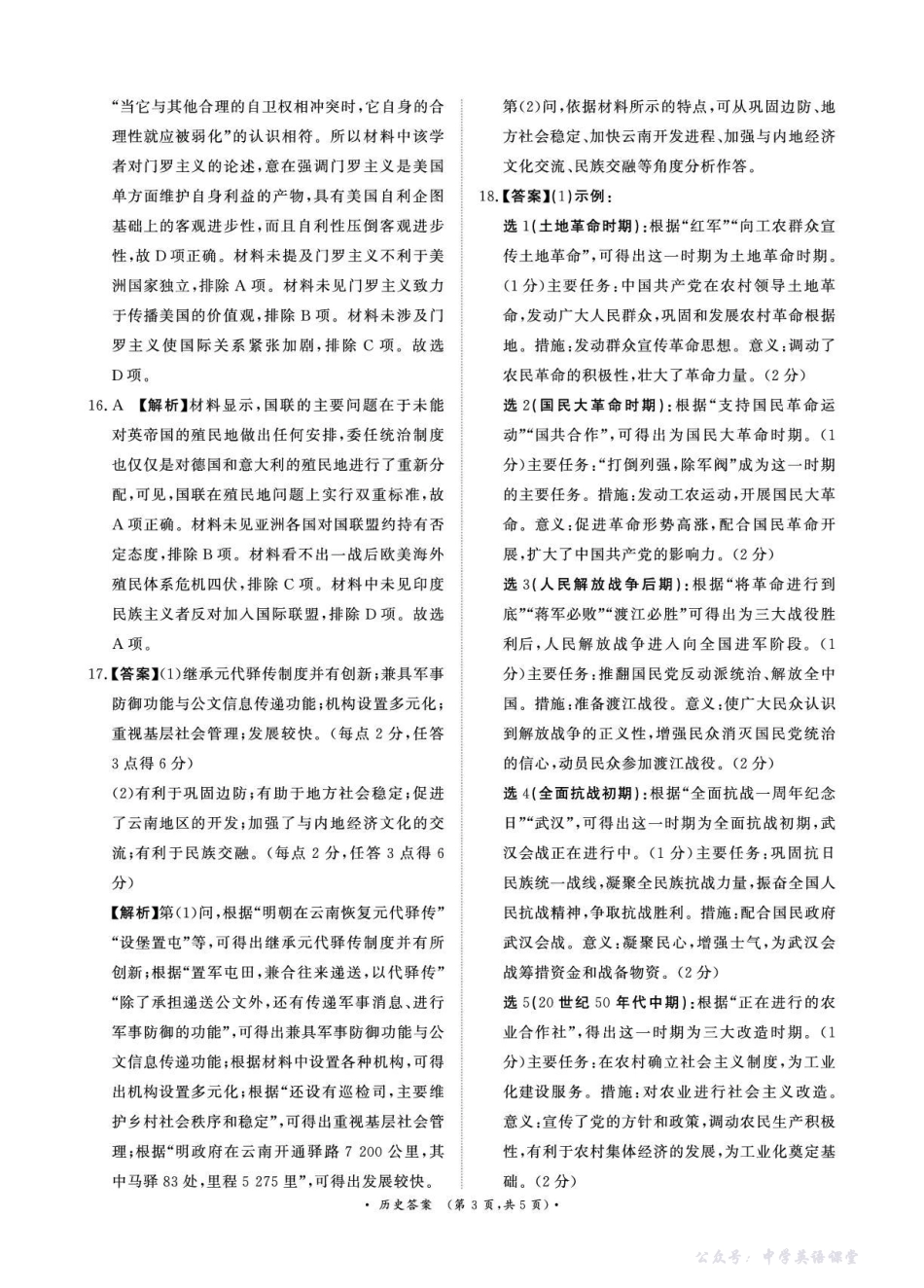 河南省青桐鸣联考2025-2026学年高三上学期12月月考历史答案.pdf_第3页