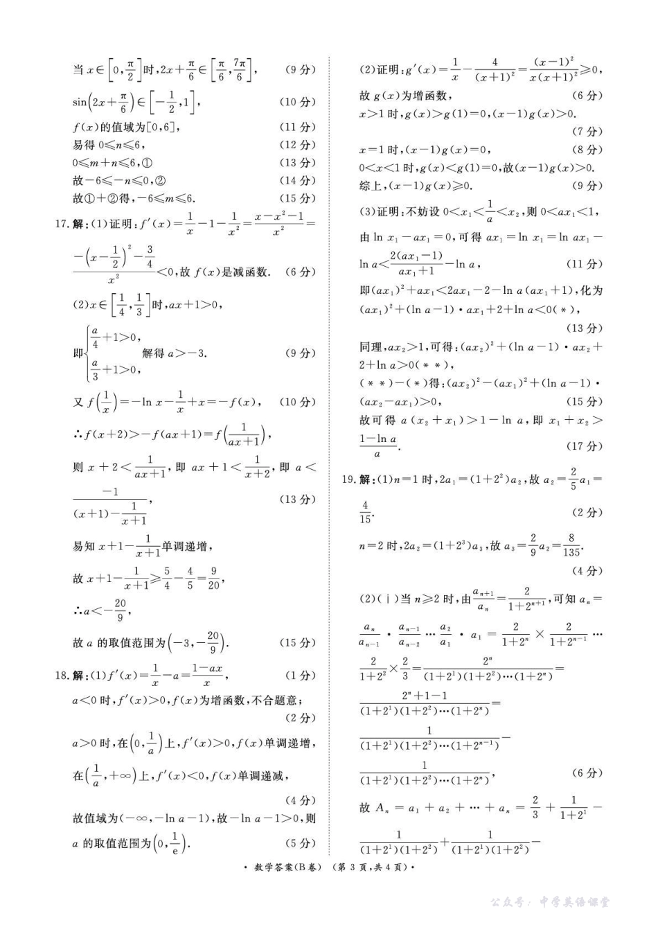 河南省青桐鸣联考2025-2026学年高三上学期12月月考数学(B卷)答案.pdf_第3页