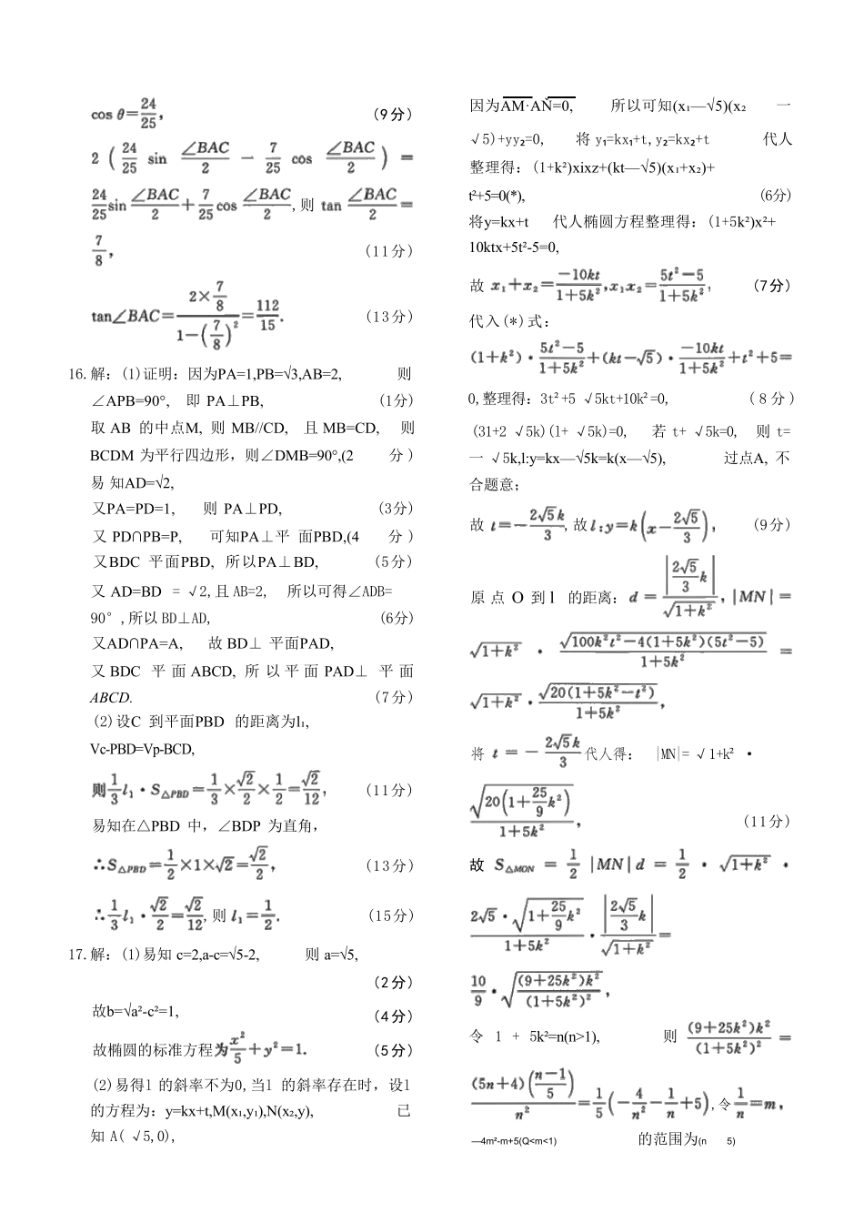 河南省青桐鸣联考2025-2026学年高三上学期12月月考数学A答案.pdf_第3页