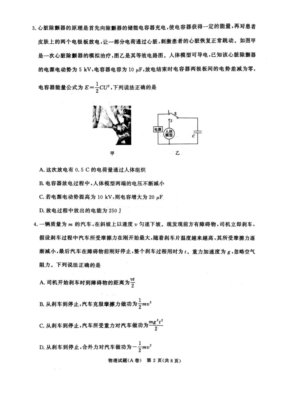 河南省青桐鸣联考2025-2026学年高三上学期12月月考物理(A卷).pdf_第2页