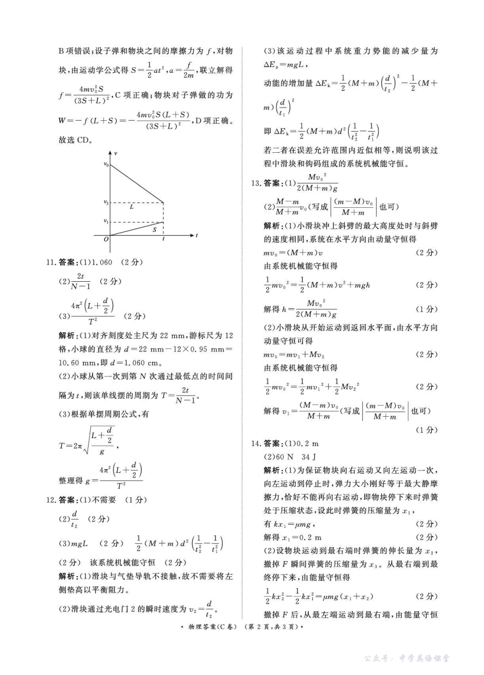 河南省青桐鸣联考2025-2026学年高三上学期12月月考物理(C卷)答案.pdf_第2页