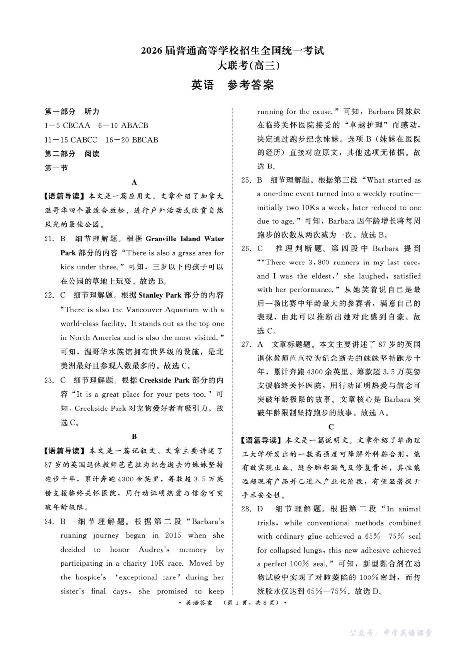 河南省青桐鸣联考2025-2026学年高三上学期12月月考英语答案.pdf_第1页