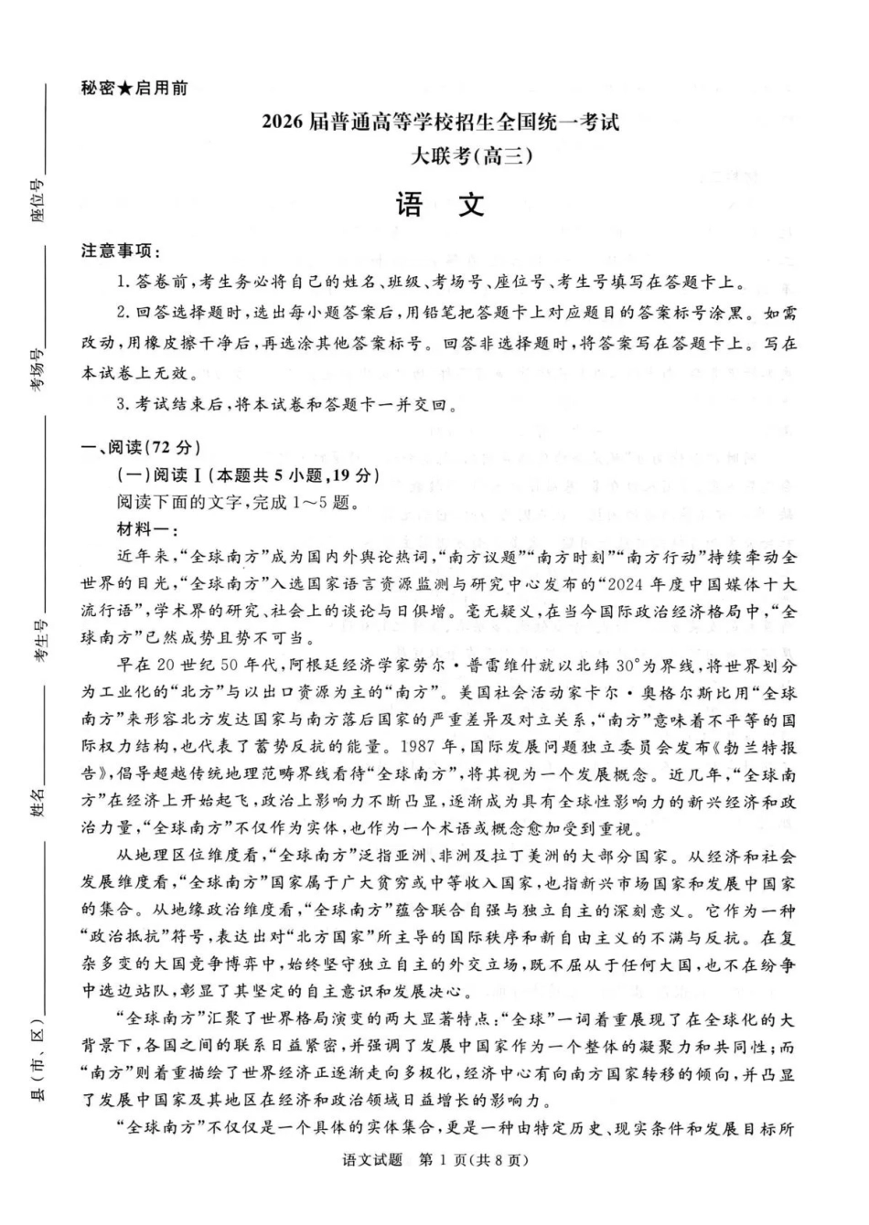 河南省青桐鸣联考2025-2026学年高三上学期12月月考语文.pdf_第1页