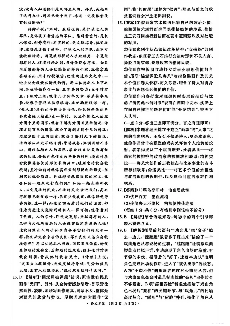 河南省青桐鸣联考2025-2026学年高三上学期12月月考语文答案.pdf_第3页