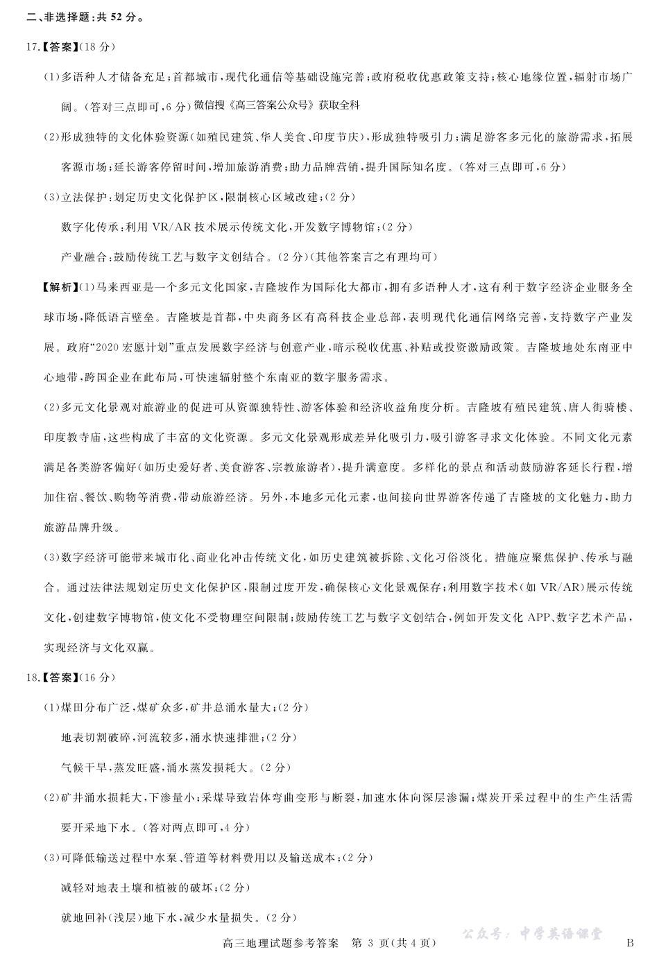 河南省新未来2025~2026学年高三年级12月质量检测地理答案.pdf_第3页