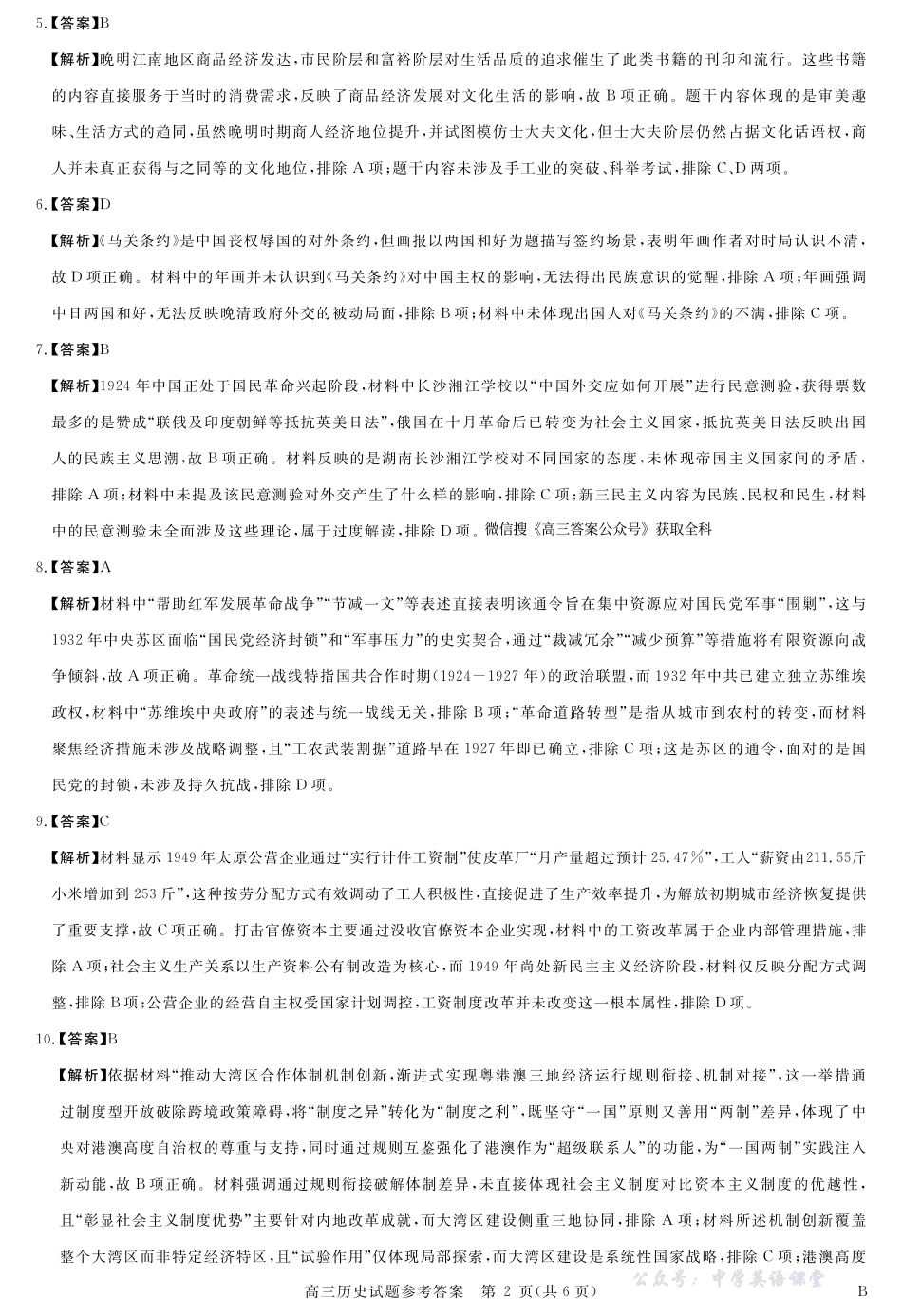 河南省新未来2025～2026学年高三年级12月质量检测历史答案.pdf_第2页