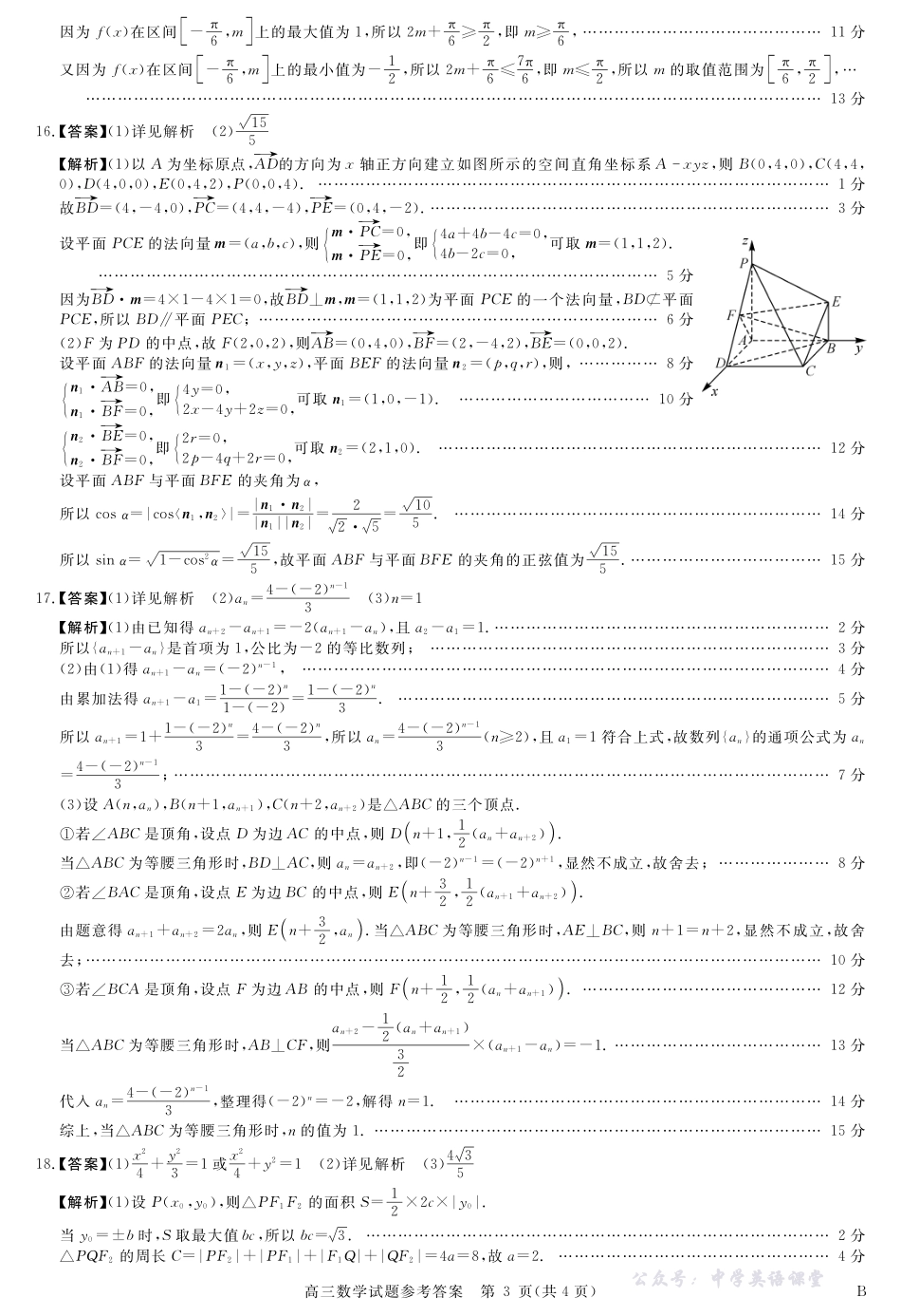 河南省新未来2025~2026学年高三年级12月质量检测数学答案.pdf_第3页