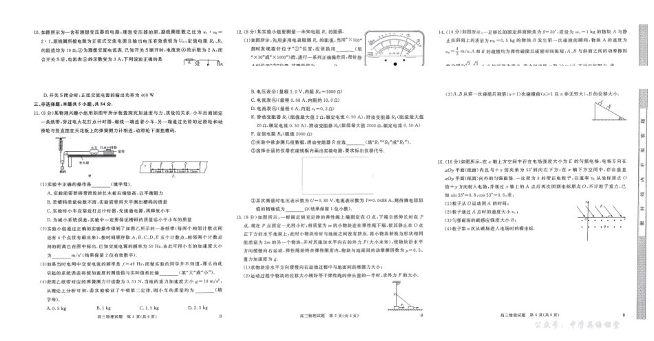 河南省新未来2025～2026学年高三年级12月质量检测物理.pdf_第2页