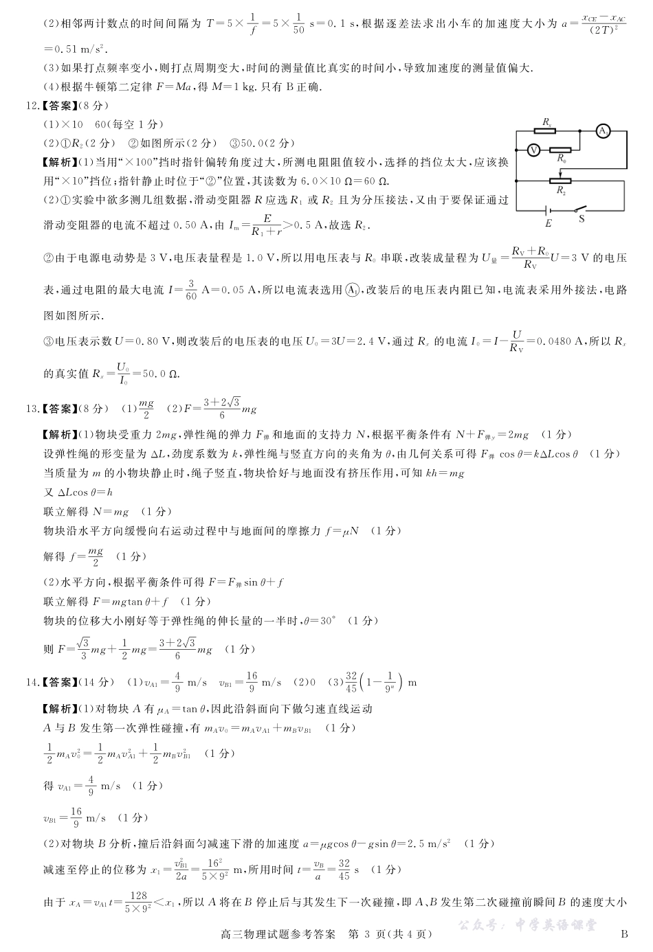 河南省新未来2025~2026学年高三年级12月质量检测物理答案.pdf_第3页