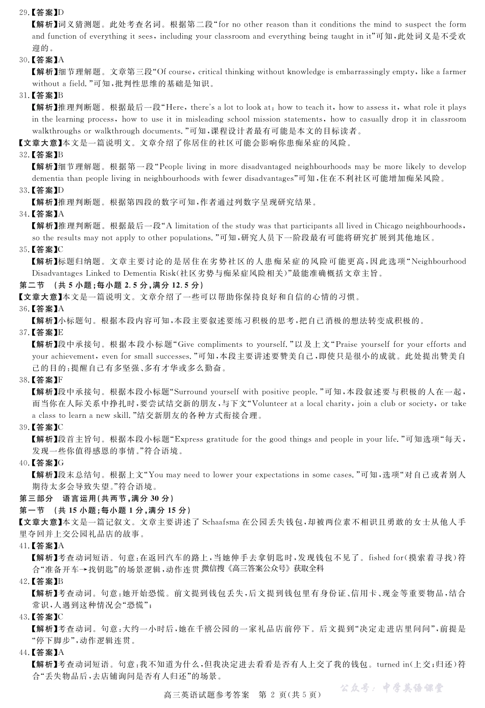 河南省新未来2025～2026学年高三年级12月质量检测英语答案.pdf_第2页