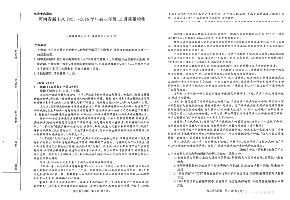 河南省新未来2025～2026学年高三年级12月质量检测语文.pdf_第1页