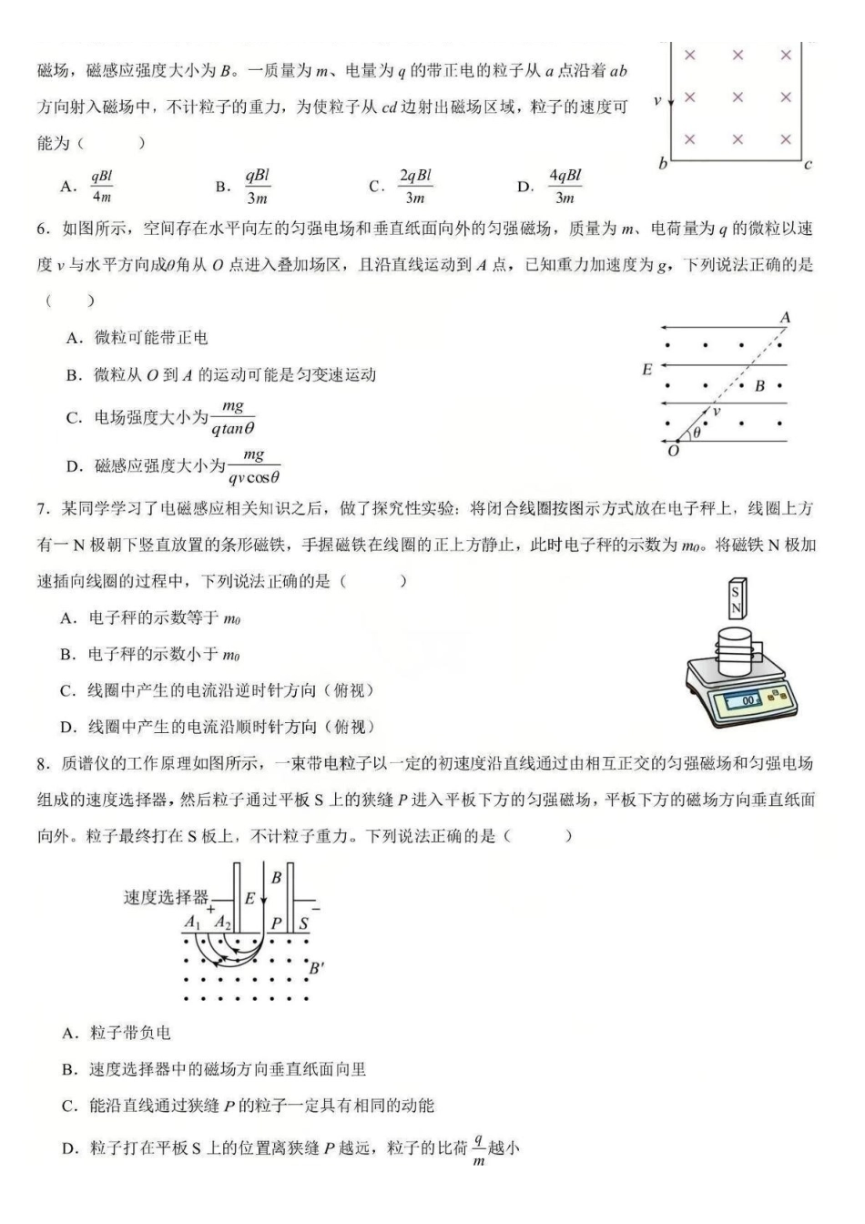 黑龙江省哈尔滨市第九中学2025-2026学年高二上学期期中考试物理含答案.pdf_第2页