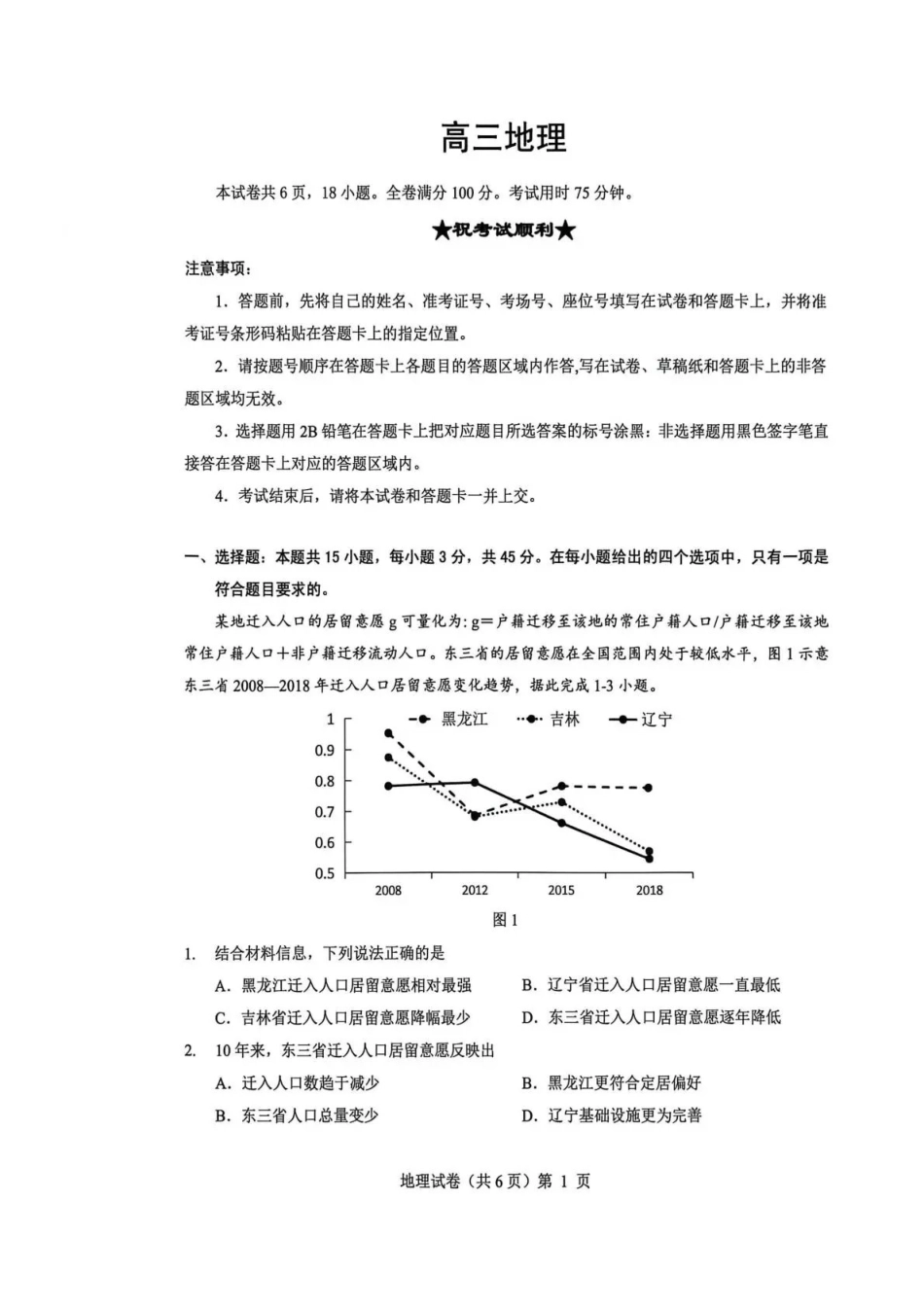 湖北省楚天协作体2025-2026学年高三上学期12月联考地理.pdf_第1页