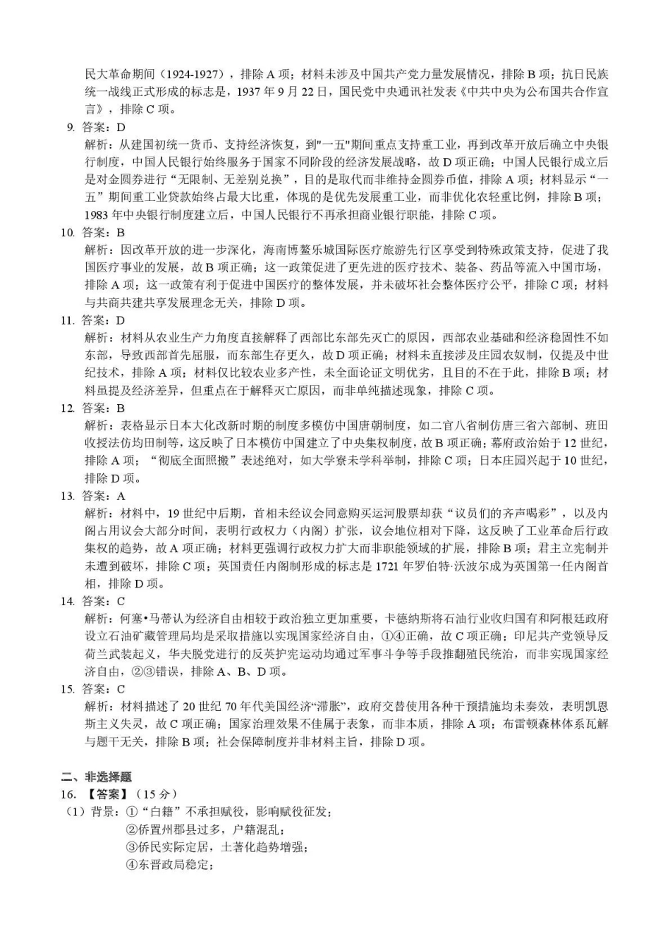 湖北省楚天协作体2025-2026学年高三上学期12月联考历史答案.pdf_第2页