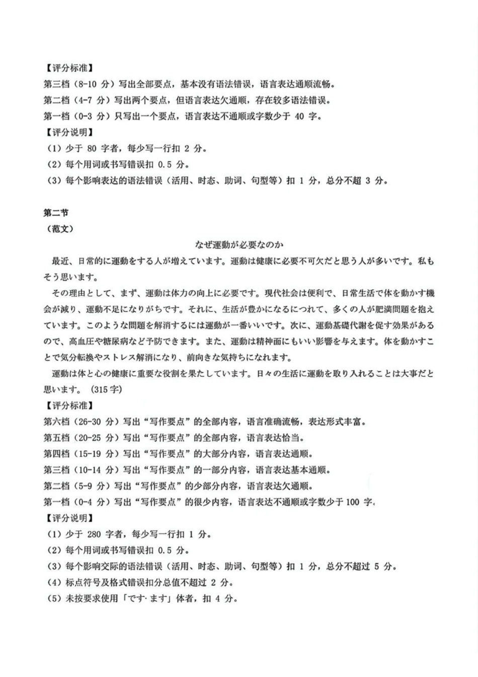 湖北省楚天协作体2025-2026学年高三上学期12月联考日语答案.pdf_第2页