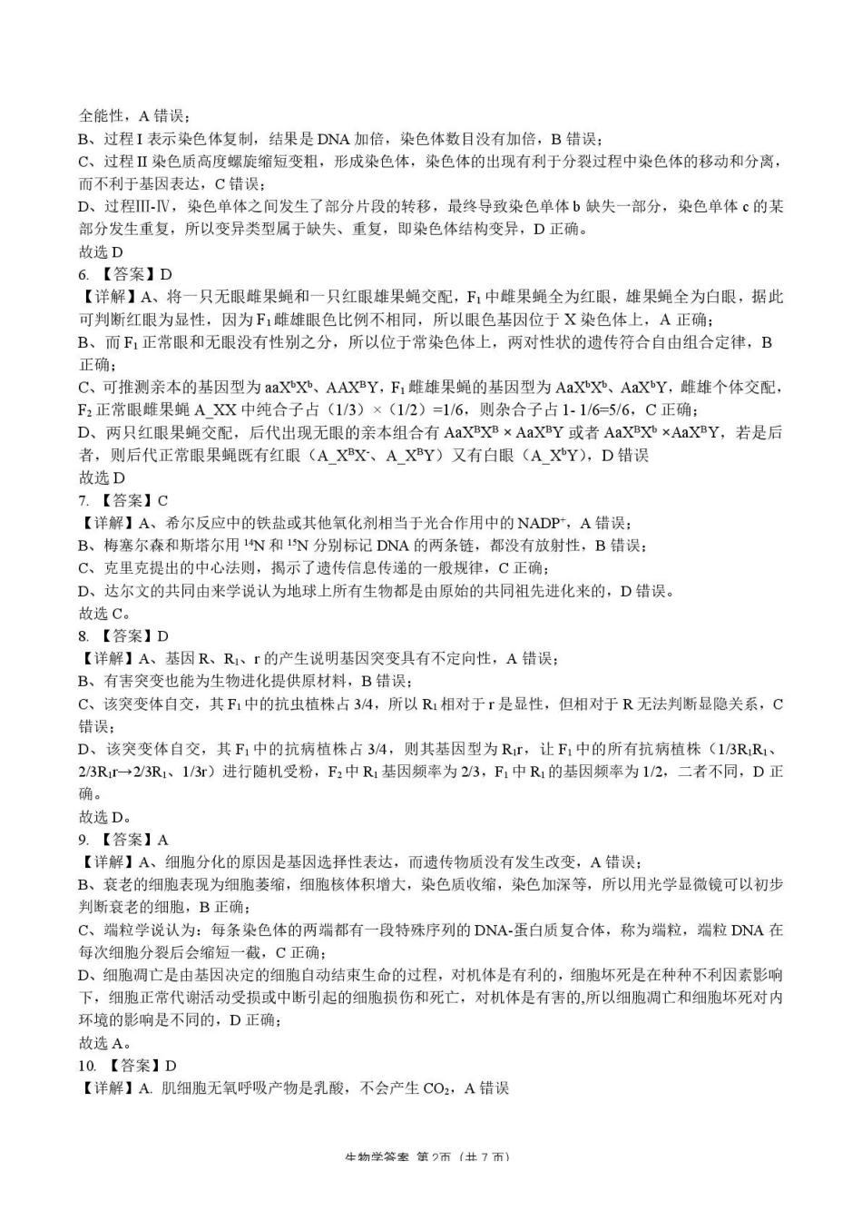湖北省楚天协作体2025-2026学年高三上学期12月联考生物答案.pdf_第2页