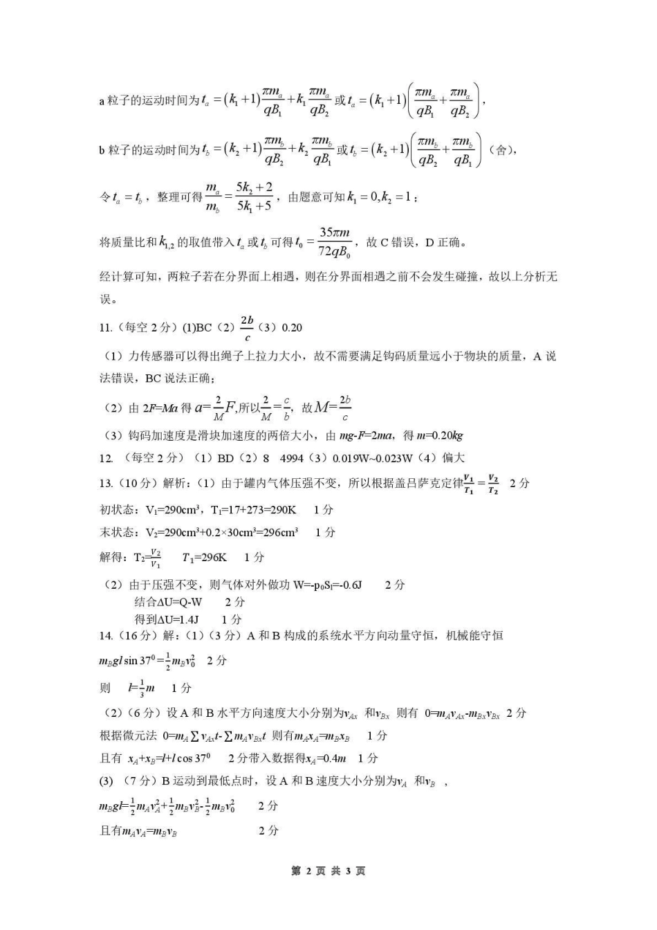 湖北省楚天协作体2025-2026学年高三上学期12月联考物理答案.pdf_第2页