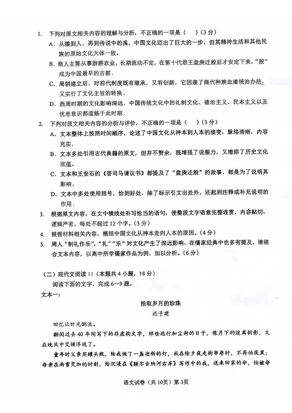 湖北省楚天协作体2025-2026学年高三上学期12月联考语文.pdf_第3页