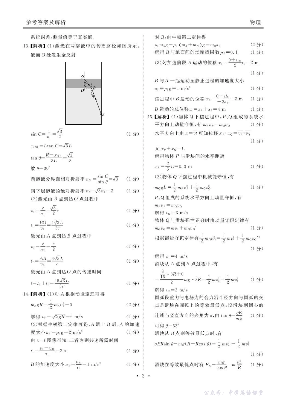 湖北省衡水金卷2026届高三上学期12月联考物理答案.pdf_第3页