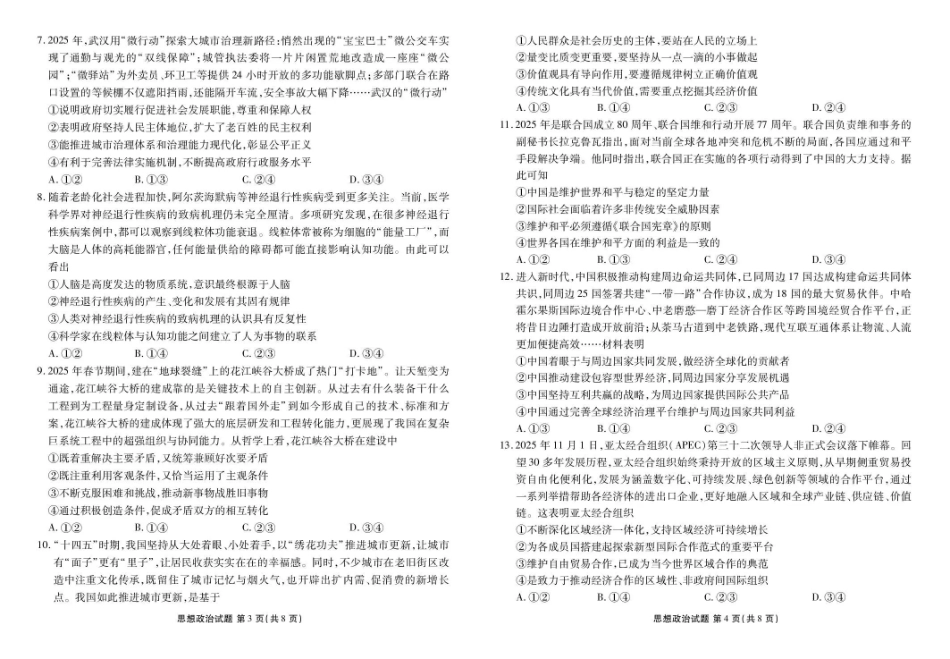 湖北省衡水金卷2026届高三上学期12月联考政治.pdf_第2页