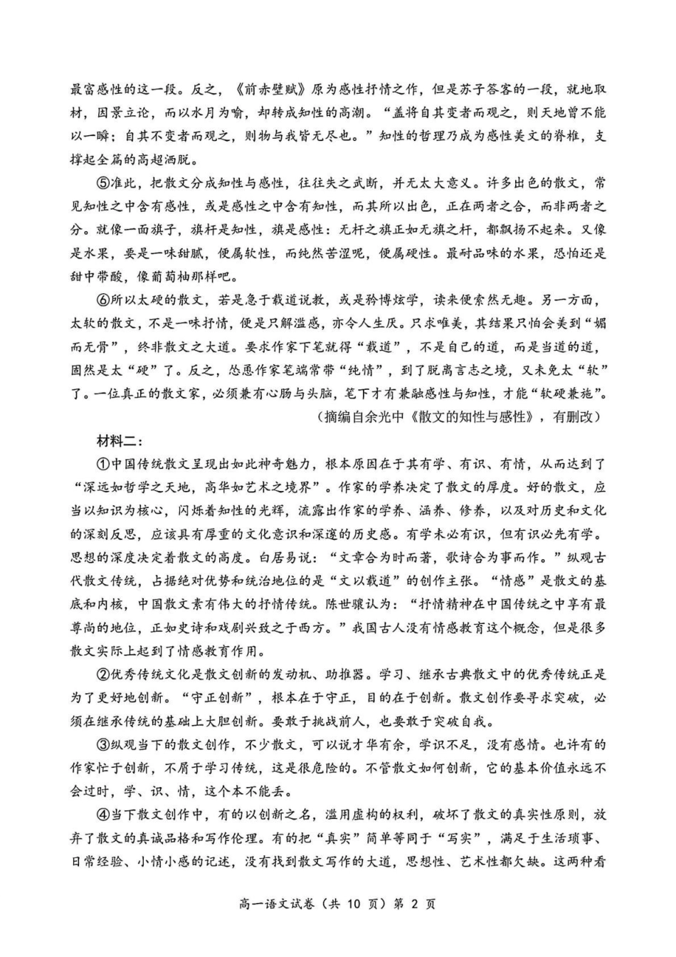 湖北省黄石市2025-2026学年高一上学期期中考试语文含答案.pdf_第2页