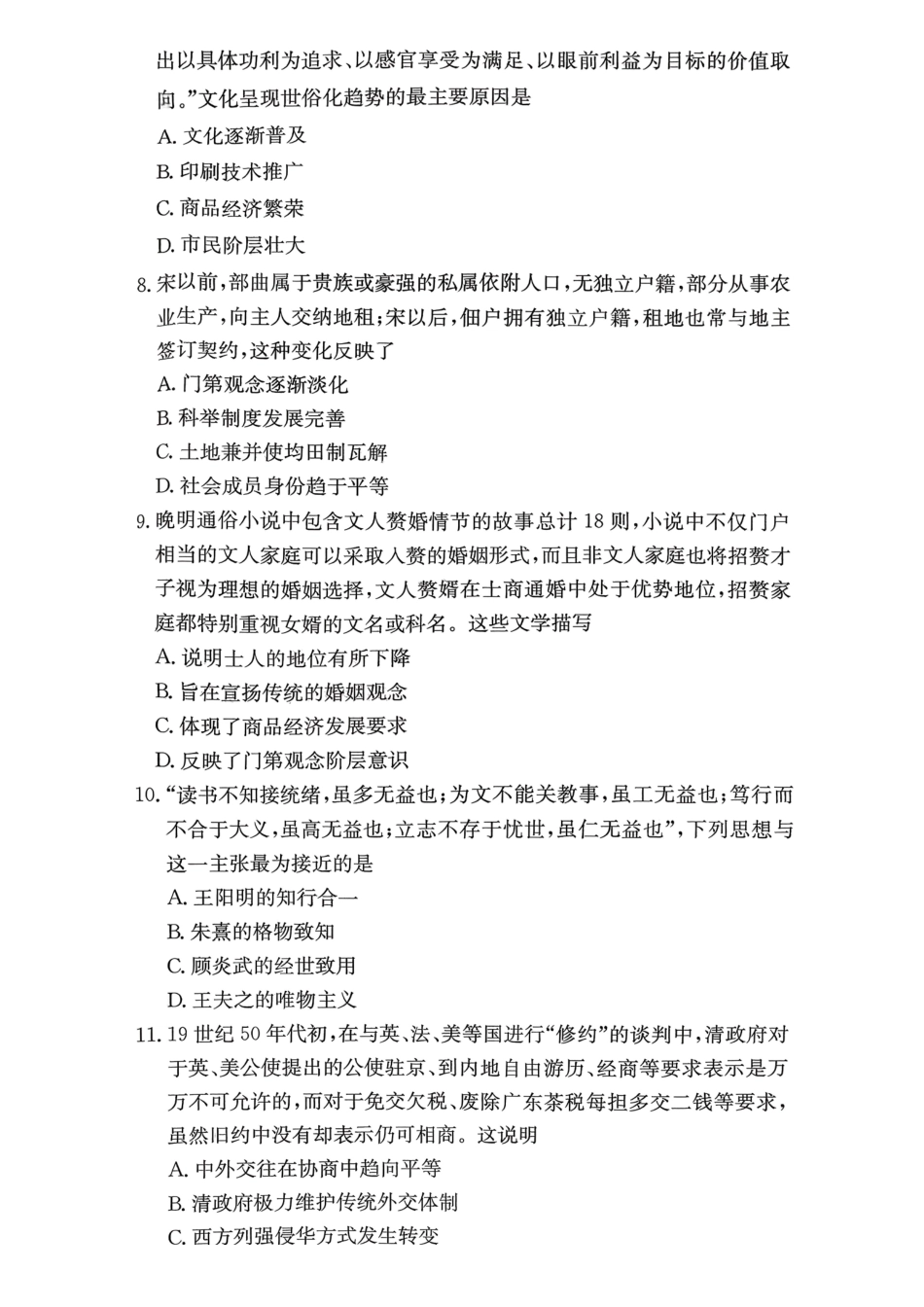 湖南英才大联考雅礼中学2026届高三月考试卷（四）历史.pdf_第3页