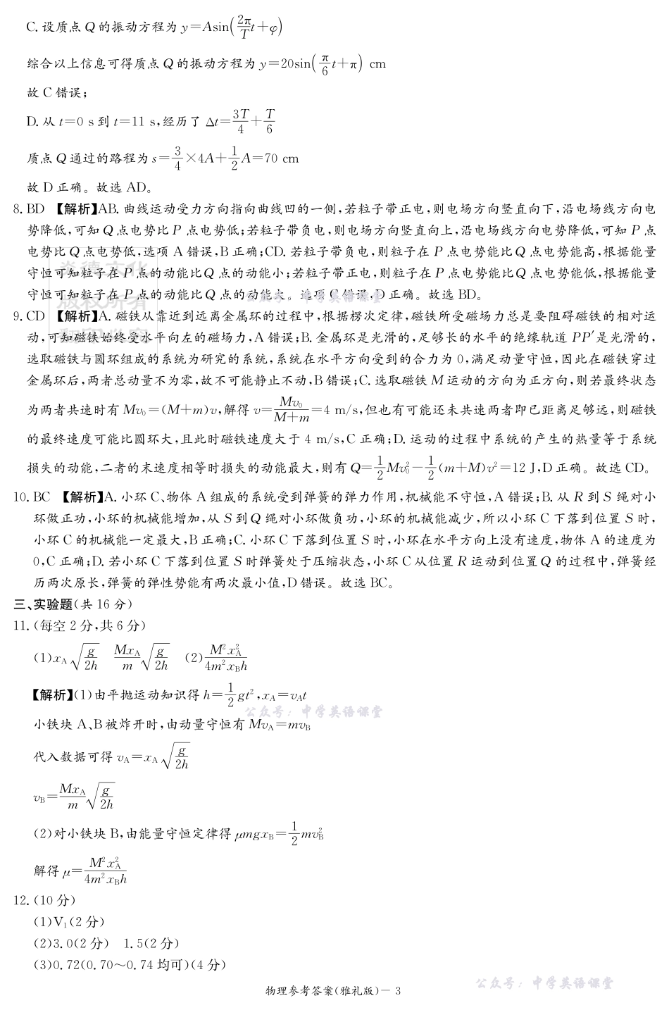 湖南英才大联考雅礼中学2026届高三月考试卷（四）物理答案.pdf_第3页