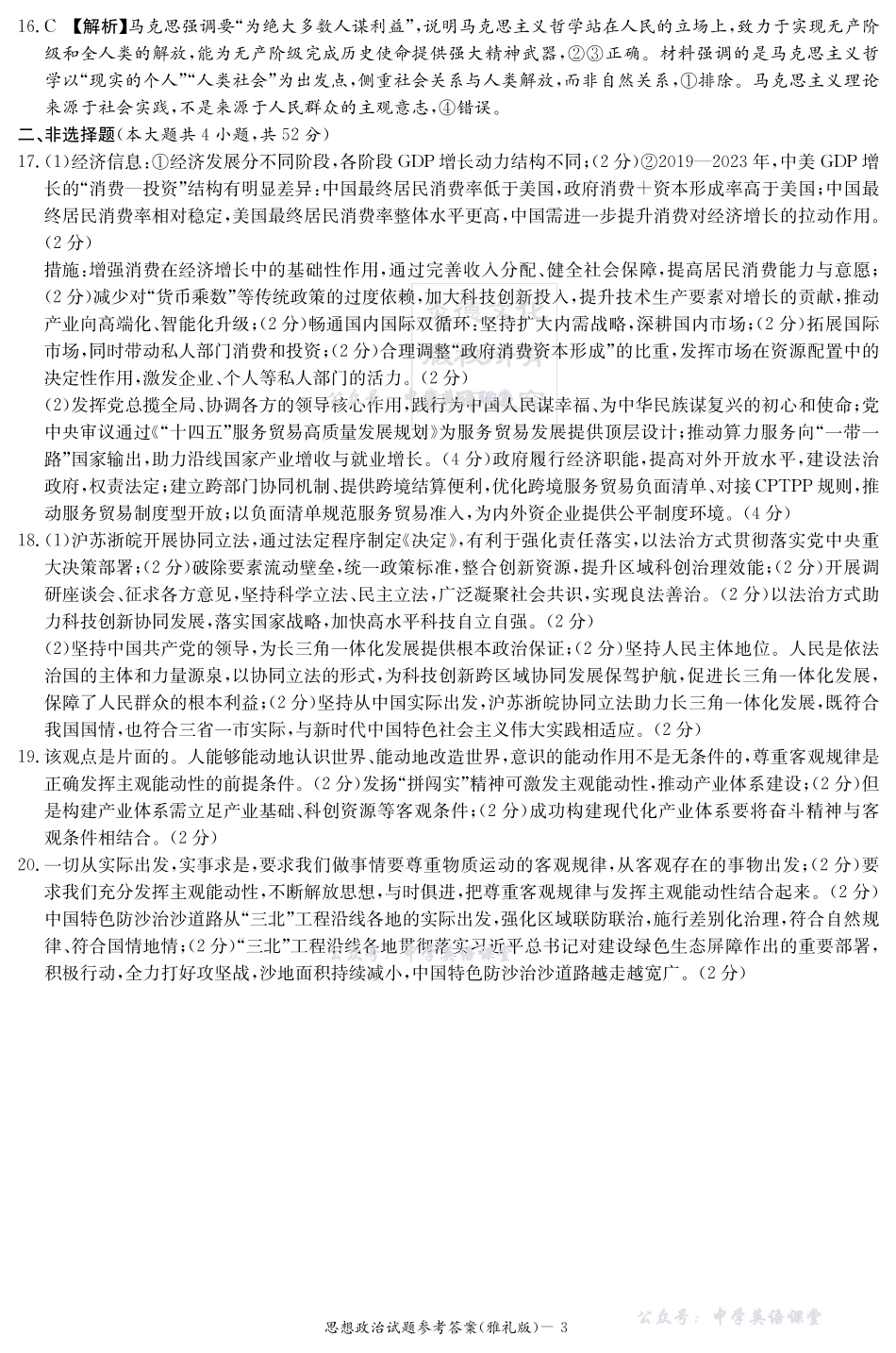 湖南英才大联考雅礼中学2026届高三月考试卷（四）政治答案.pdf_第3页