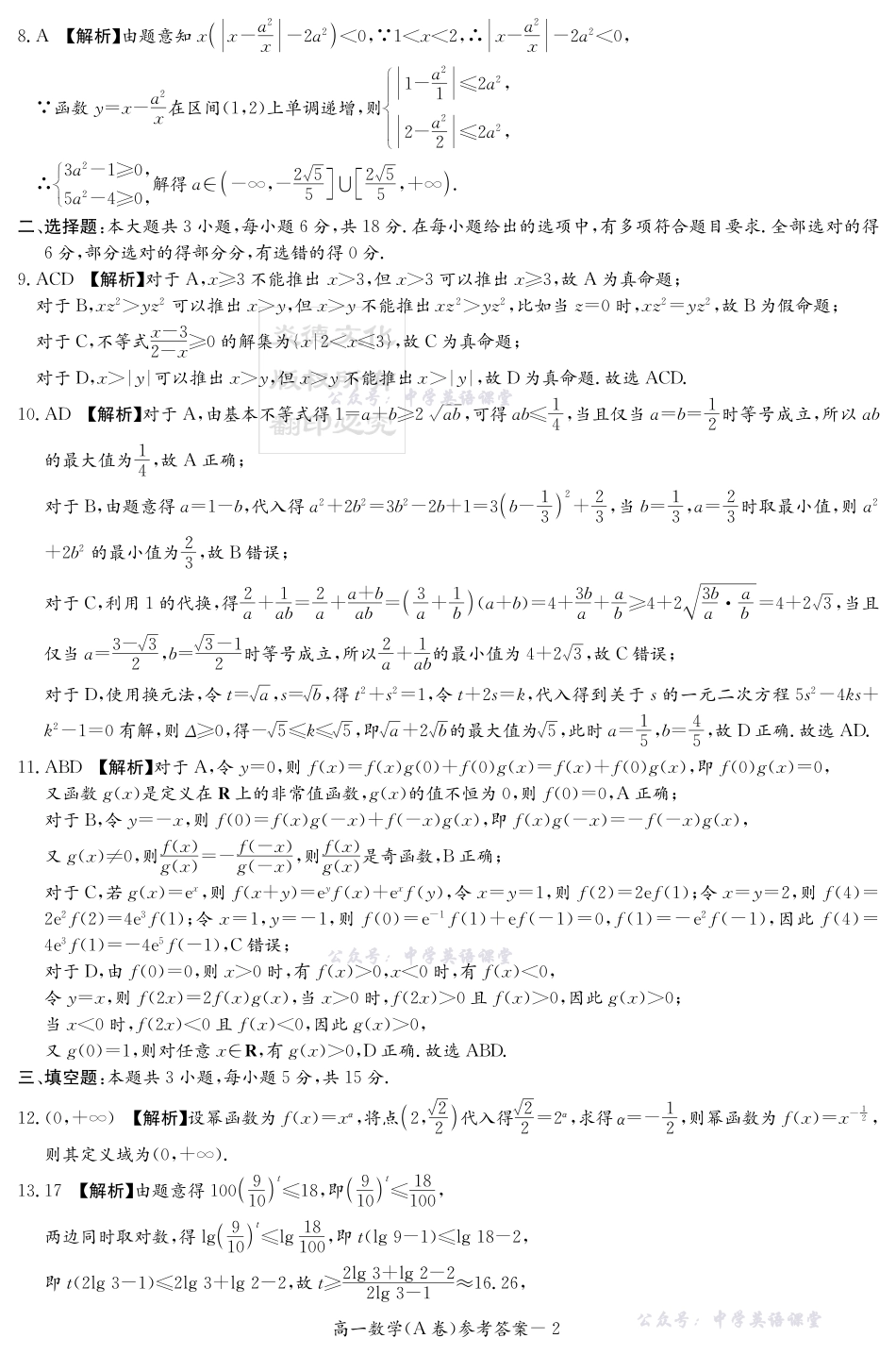 湖南长郡二十校新高考教学联盟12月高一联考数学A卷答案.pdf_第2页