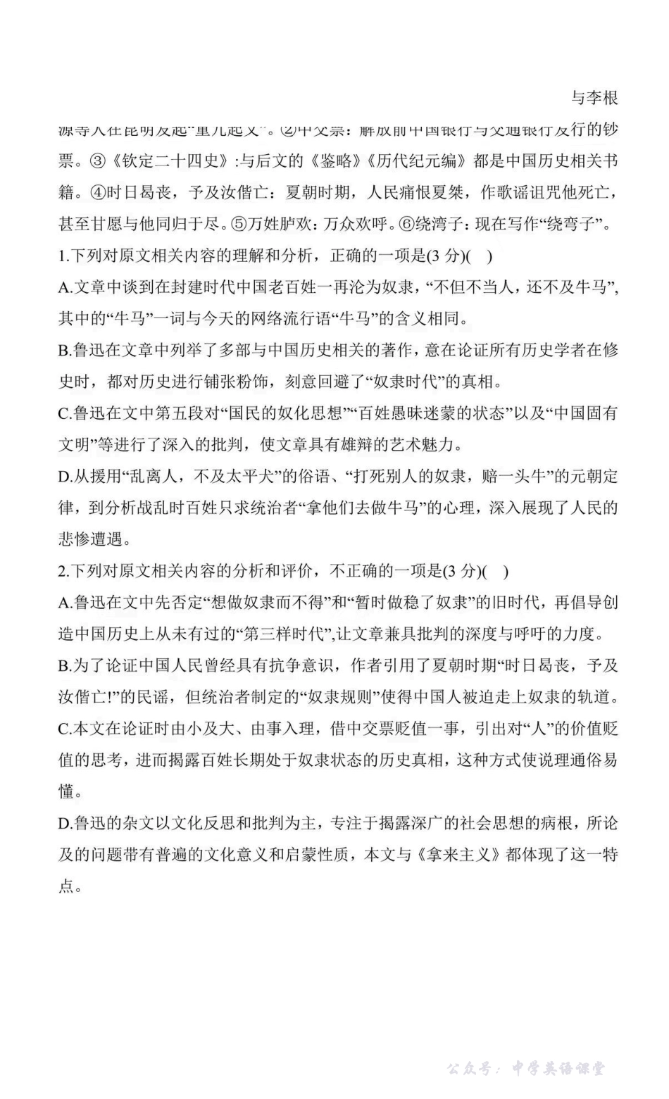 湖南长郡二十校新高考教学联盟12月高一联考语文.pdf_第3页