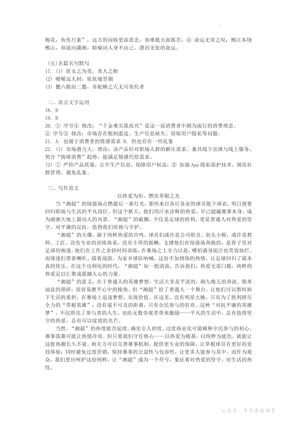 湖南长郡二十校新高考教学联盟12月高一联考语文答案.pdf_第2页