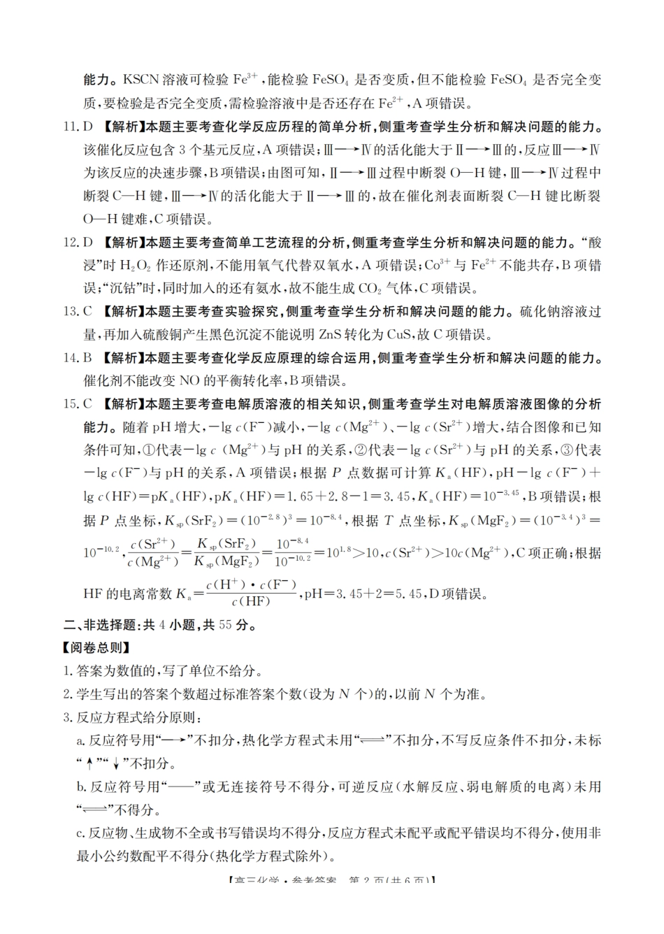 化学试卷(26-144C)答案四川省部分学校金太阳2026届高三上学期12月联考（26-144C）（12.11-12.12）.pdf_第2页