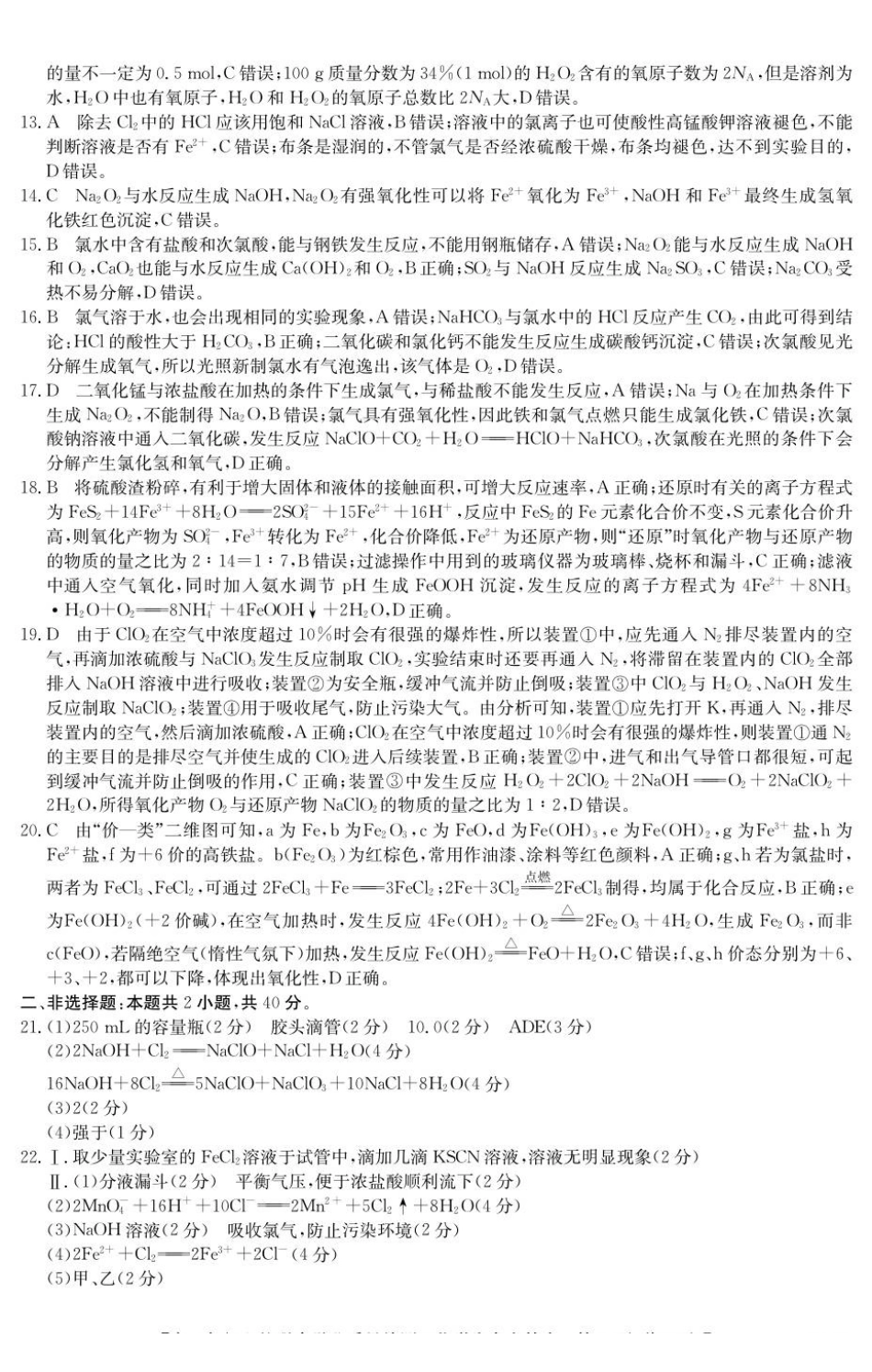 化学试卷(6163A)答案广东省六校2025-2026学年第一学期高一年级12月联合学业质量检测(6163A)（12.12-12.13）.pdf_第2页