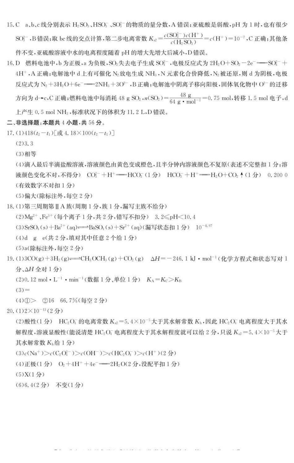 化学试卷(6163B)答案广东省六校2025-2026学年第一学期高二年级12月联合学业质量检测(6163B)（12.12-12.13）.pdf_第3页