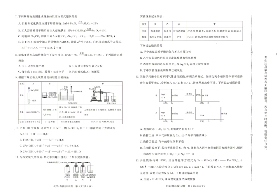 化学试卷(鲁科版)河南省2028届普通高等学校招生全国统一考试青桐鸣大联考2025年12月高一联考(12.16-12.17).pdf_第2页