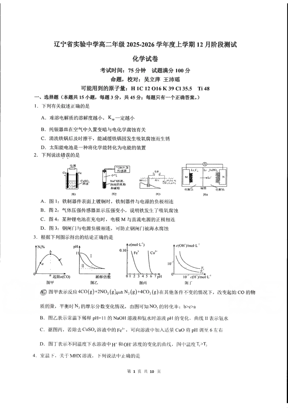 化学试卷+答案【Top35强校】辽宁省实验中学2025年秋季学期高二年级第二次(12月)月考(12.12-12.13).pdf_第1页