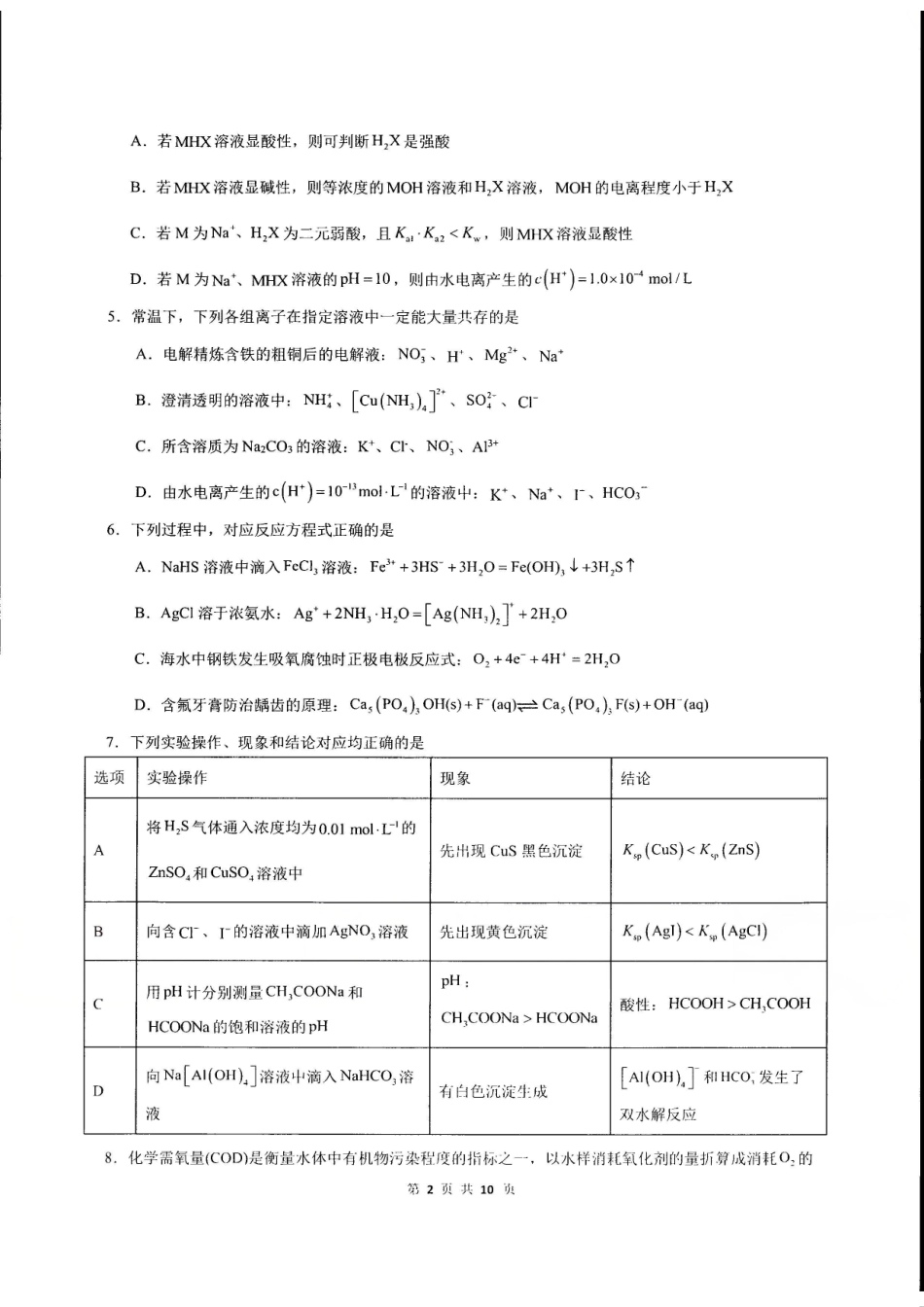 化学试卷+答案【Top35强校】辽宁省实验中学2025年秋季学期高二年级第二次(12月)月考(12.12-12.13).pdf_第2页