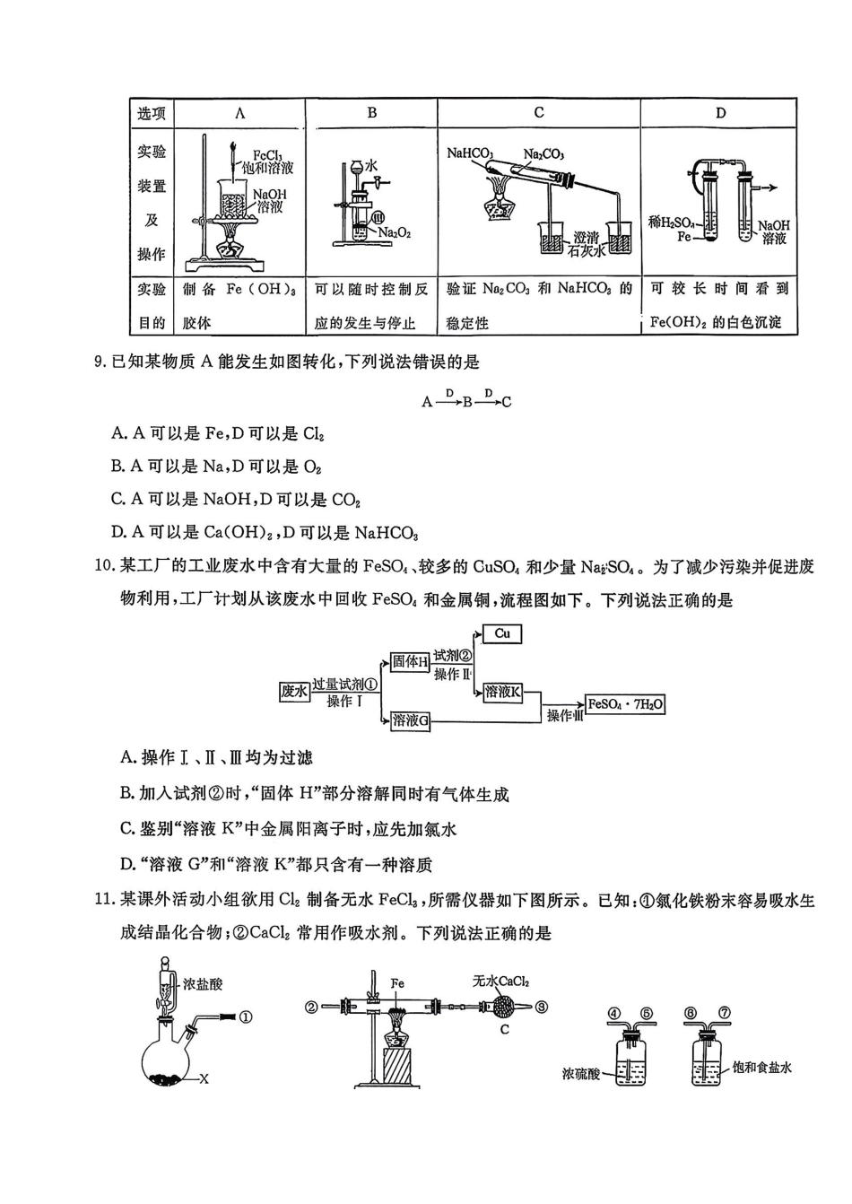 化学试卷+答案辽宁省名校联盟2025年上学期高一年级12月份联合考试(12.9-12.10).pdf_第3页