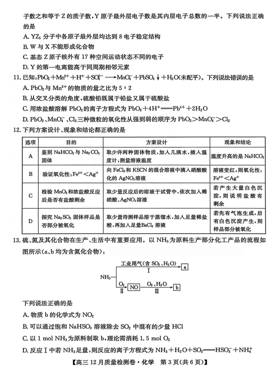 化学试卷+答案山西省卓越联盟2026届高三12月质量检测（26-X-205C）(12.9-12.10）.pdf_第3页
