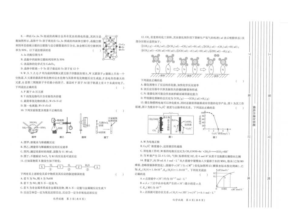 化学试卷+答案陕西省2026届高三上学期高考适应性检测（一）暨西安高级中学高考一模（12.12-12.13）.pdf_第2页