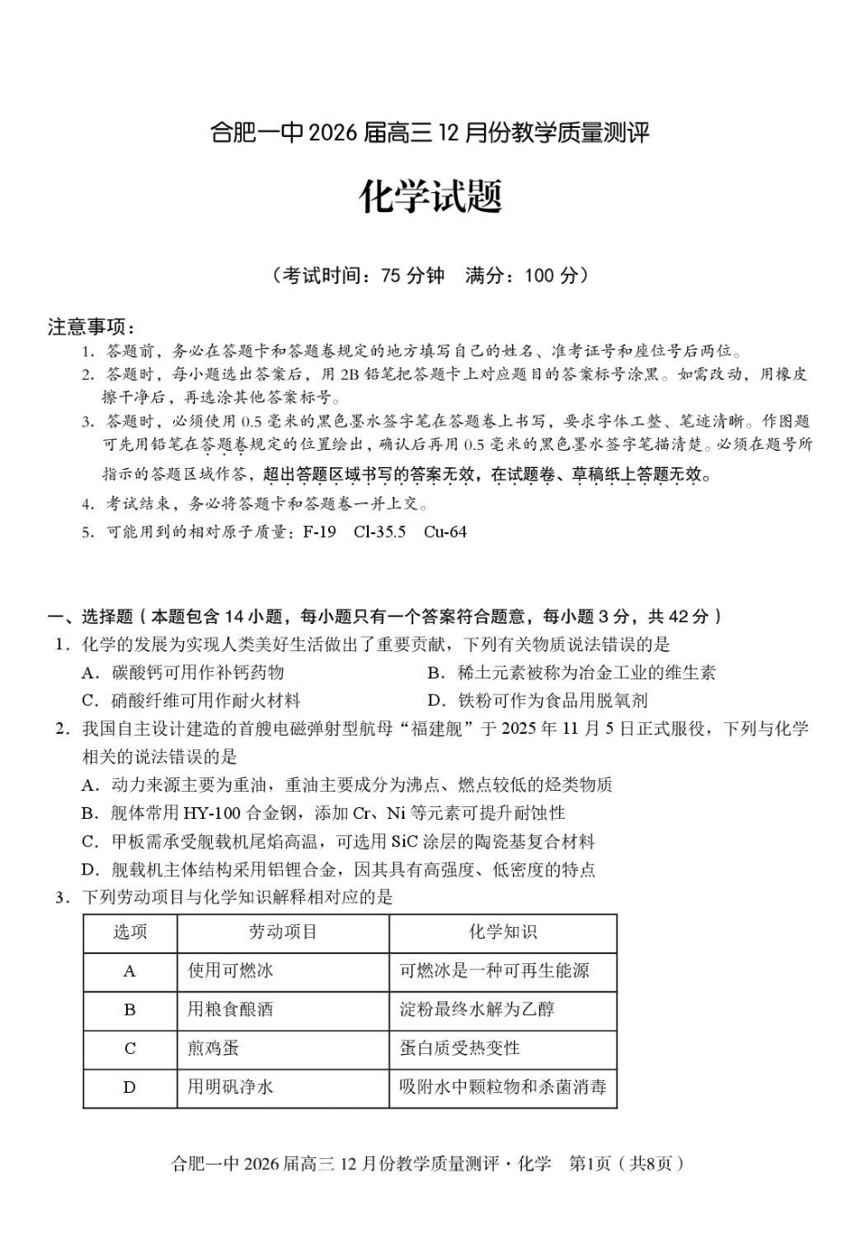 化学试卷安徽省合肥市合肥一中暨省十联考2026届高三12月份教学质量测评(12.11-12.12).pdf_第1页