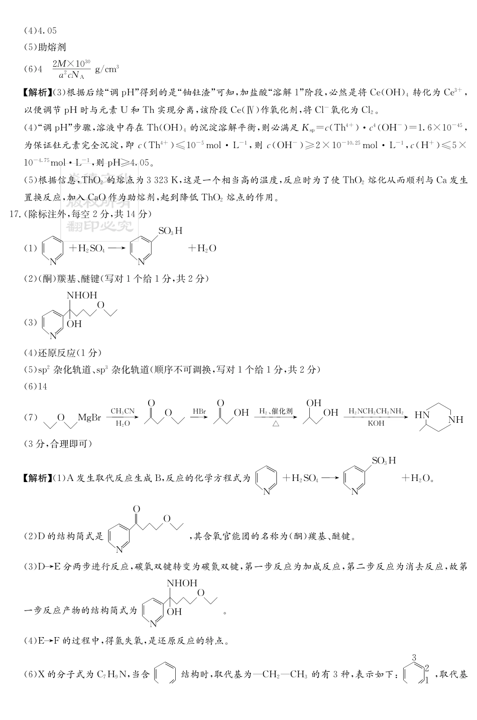 化学试卷答案【全国5强校】湖南炎德英才大联考雅礼中学2026届高三月考试卷（四）（12.15-12.16）.pdf_第3页