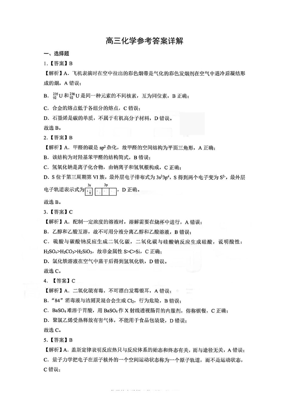化学试卷答案湖北省楚天协作体2026届高三2025年12月联合考试(12.16-12.17).pdf_第1页