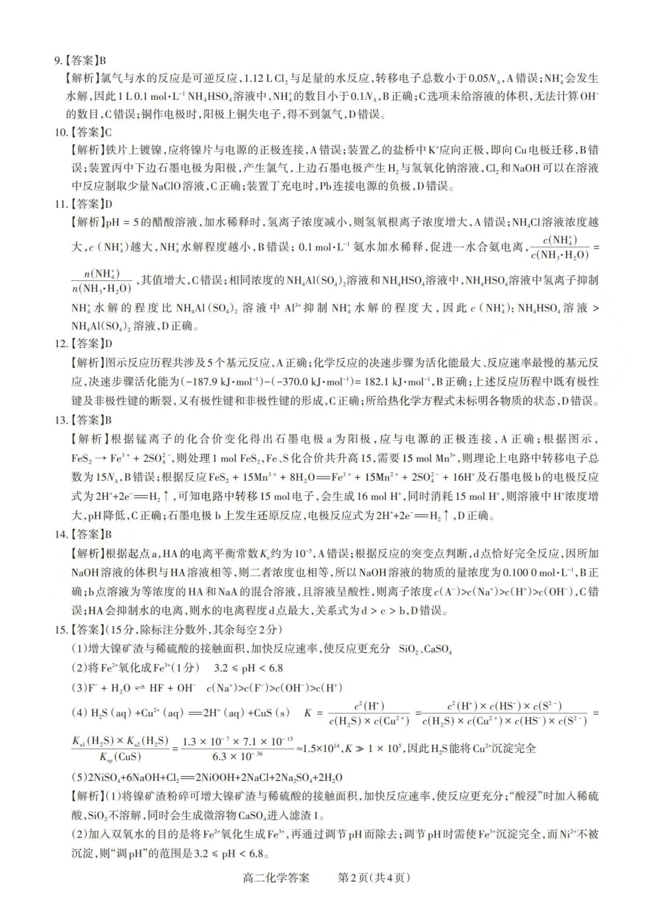 化学试卷答案山西省三重教育2025-2026学年高二12月阶段性检测(12.17-12.18).pdf_第2页