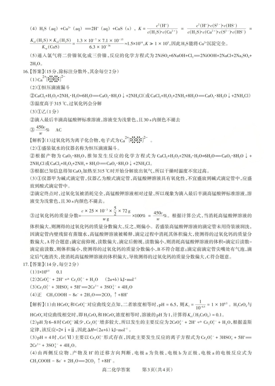 化学试卷答案山西省三重教育2025-2026学年高二12月阶段性检测(12.17-12.18).pdf_第3页
